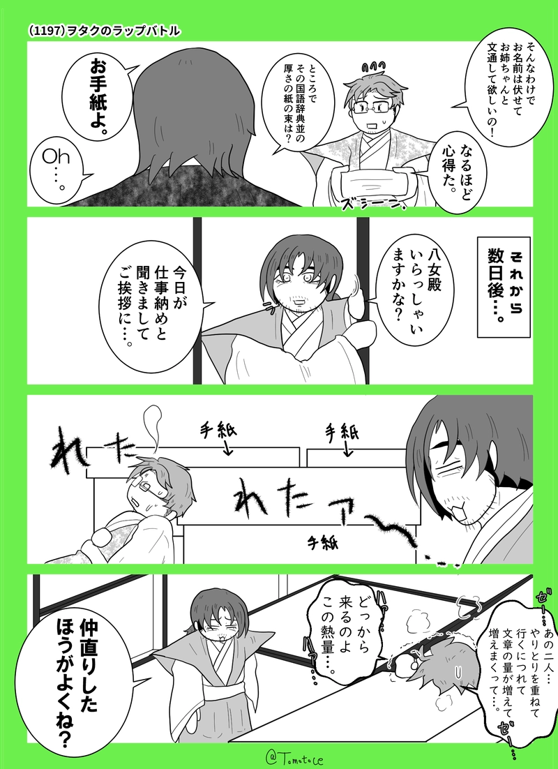 第四十七話「ポンコツ大大名とモジョ」の巻【後編】