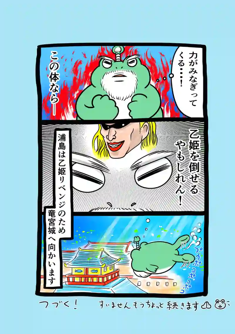 急に来てすぐカエル(227)