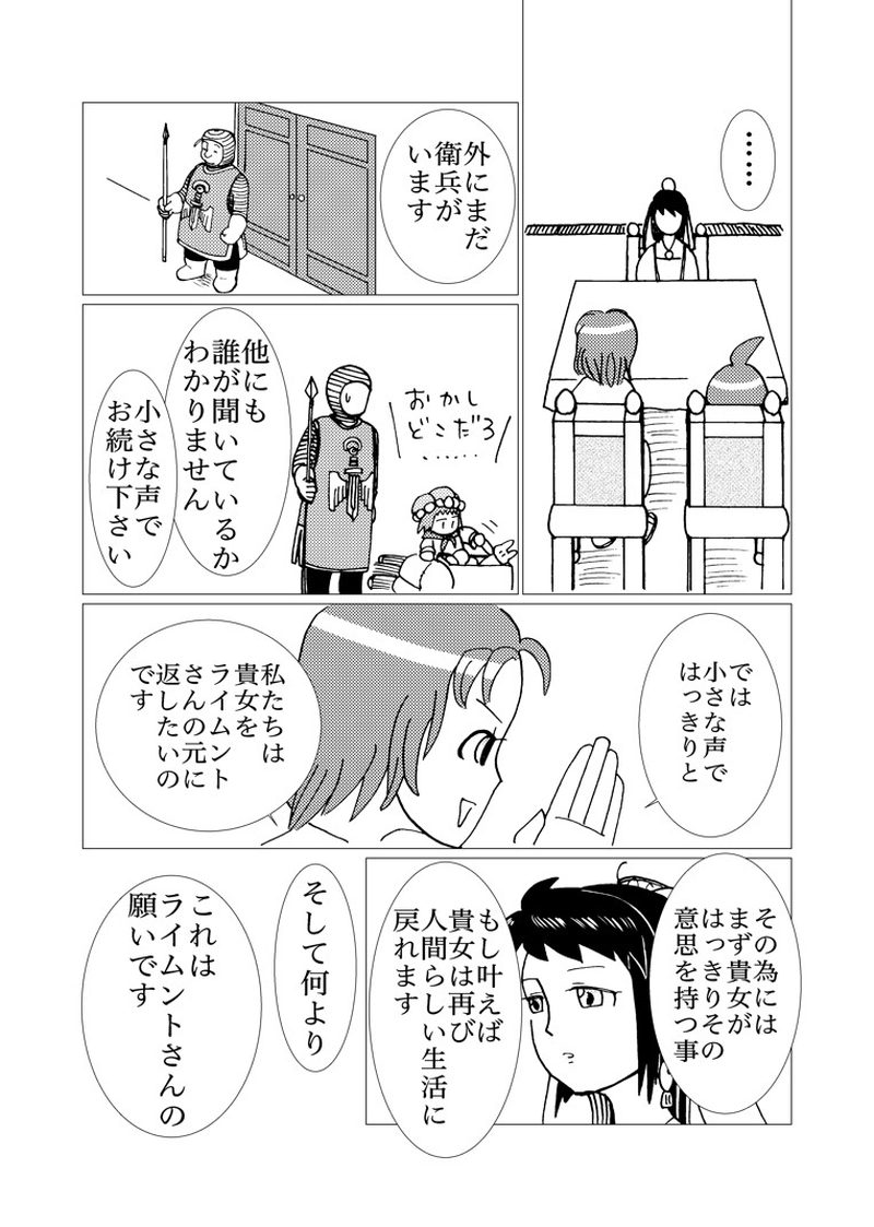 カサンドラ６８話