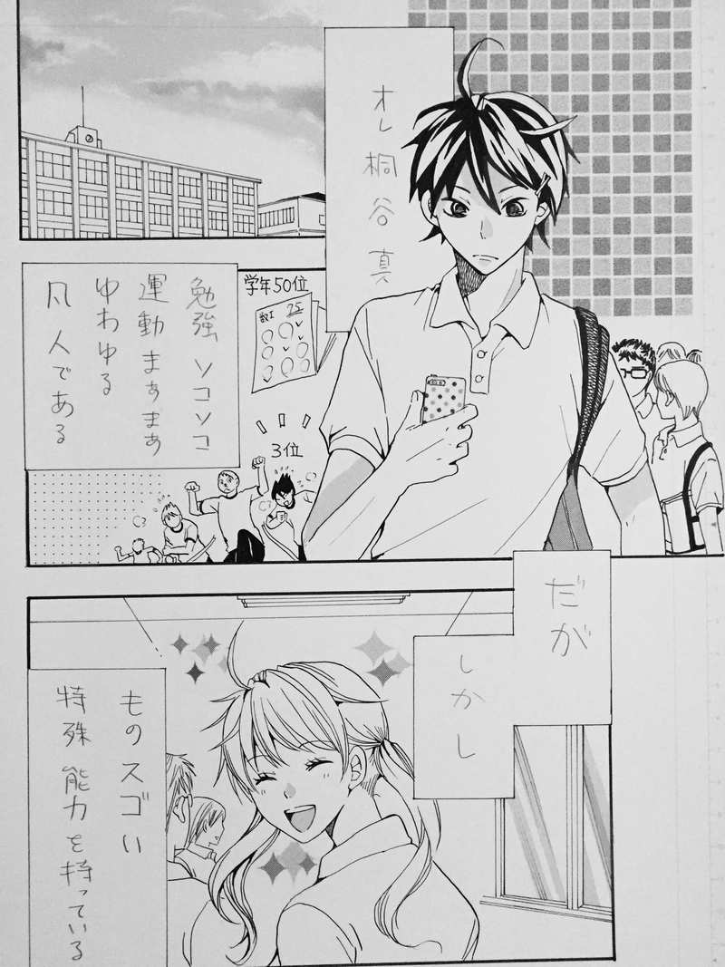 桐谷くんの日常