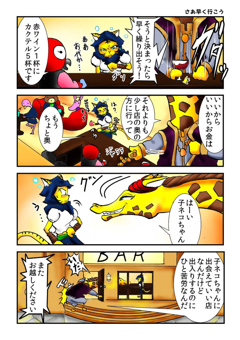 第２話　王女様と踊るコノネコ　part4