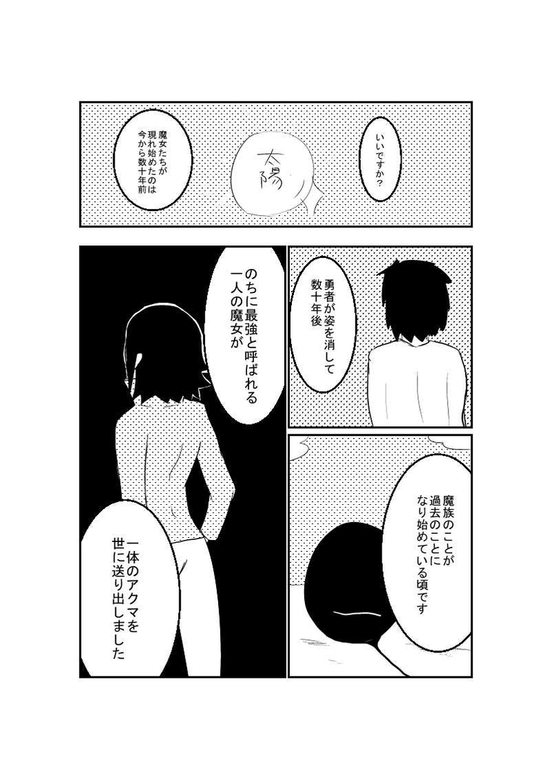 第1章　№2『はじまりの街』