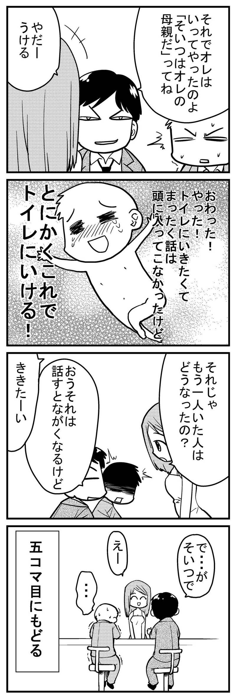 深読みくん　第1話