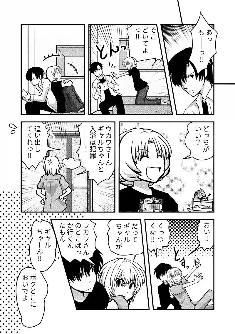 前編・ハト君とギャルちゃん