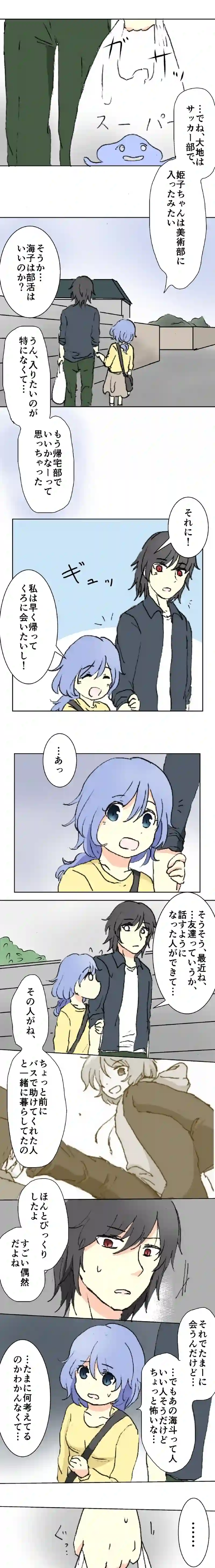 43話　さぐりあい・上