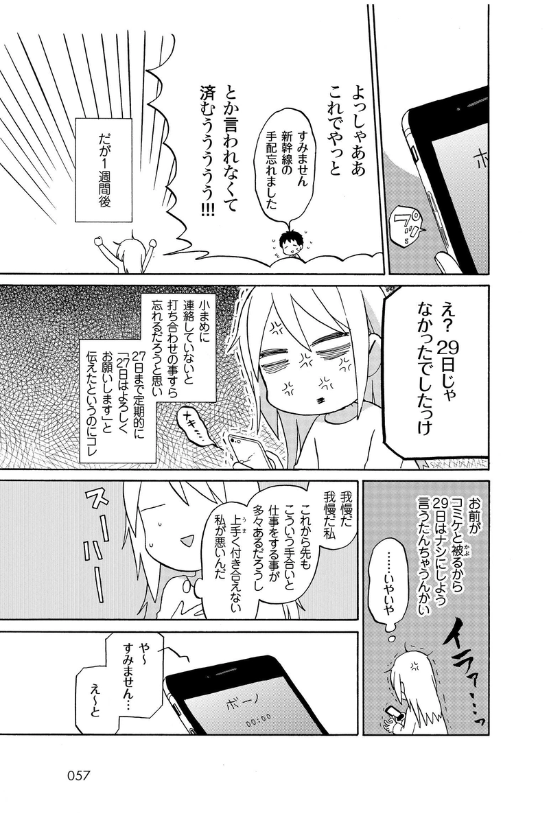 第三章　色紙１万枚描けって言ったら怒ります？（３/３）