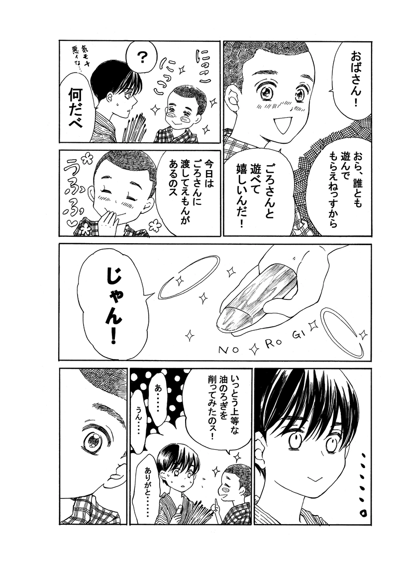 第四百八十話　賢治の宝物。