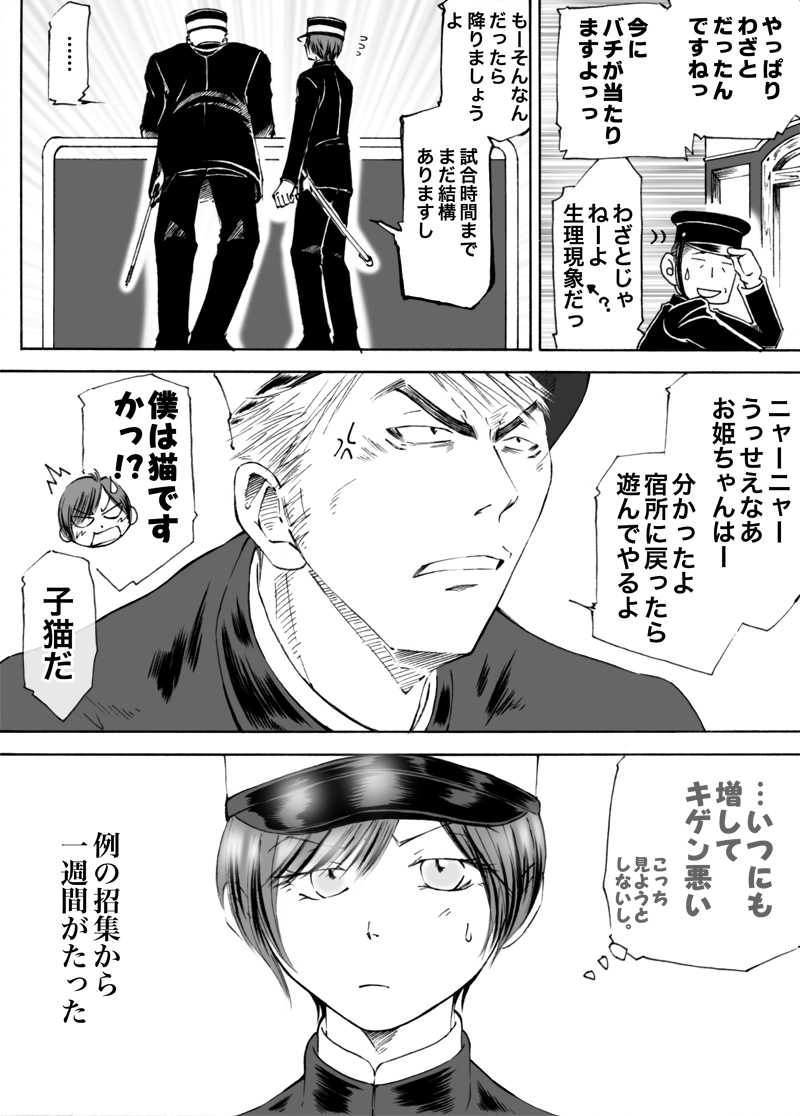 カンケン！〜第参幕『子猿と鉄道馬車』