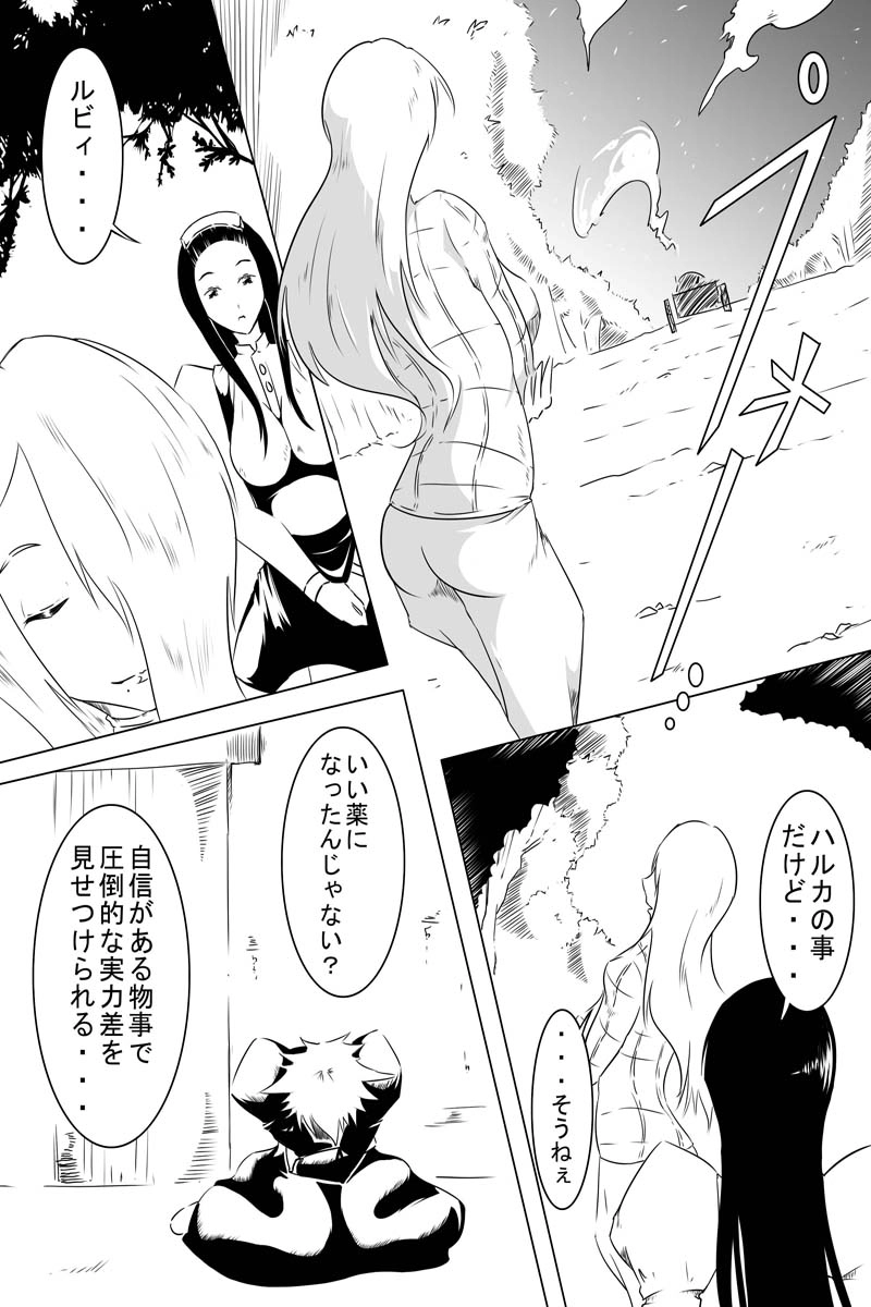 魔獣狩りの魔女 28話