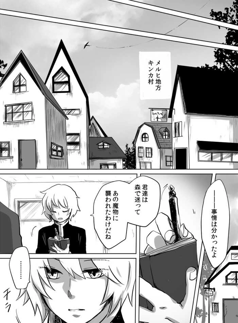 第18話 : 大地の力