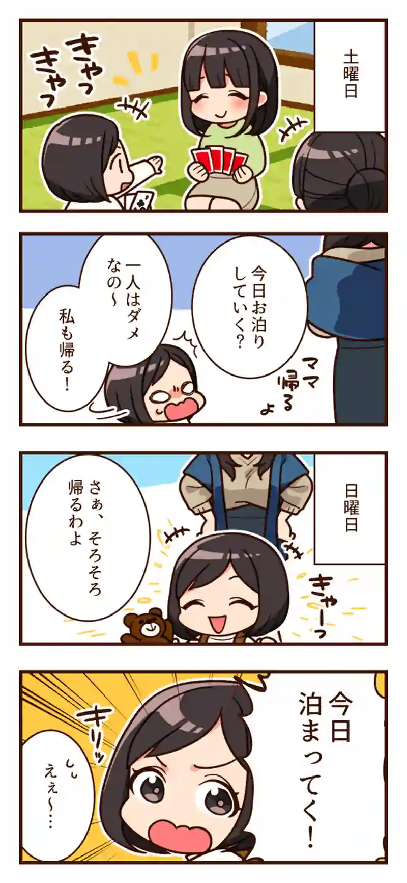 固い決心は日曜になってから