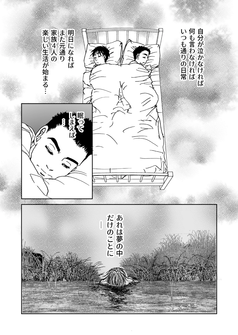 深淵の縁から２