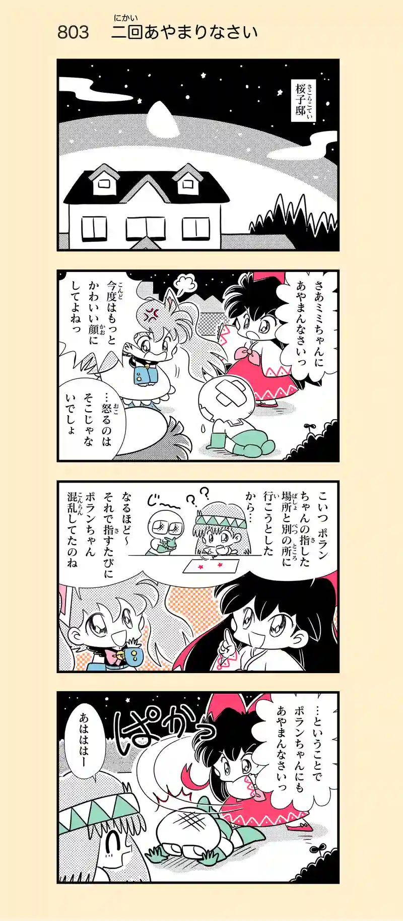 第51話　偽ミミちゃん登場⑨