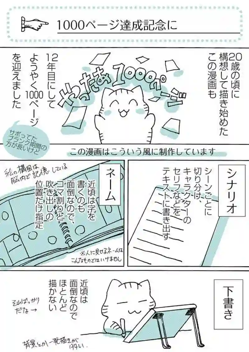 1000ページ達成記念エッセイ漫画　創作あれこれ話