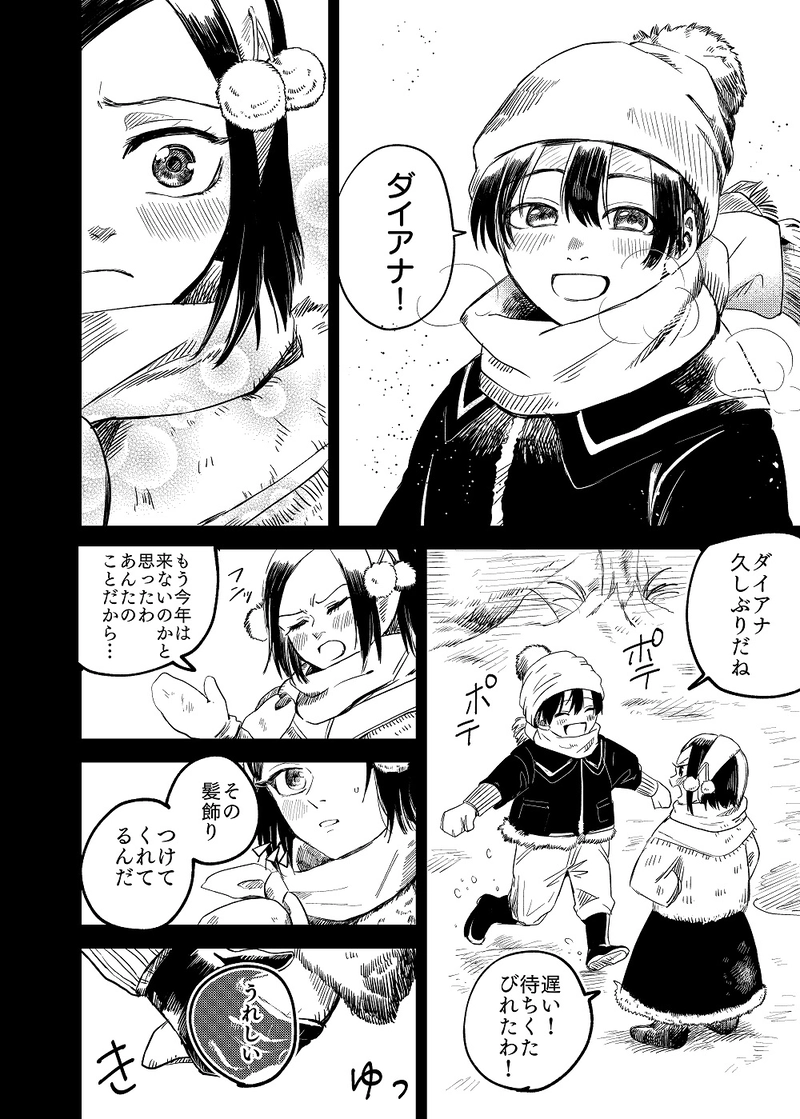 ２．白銀の白頭巾③