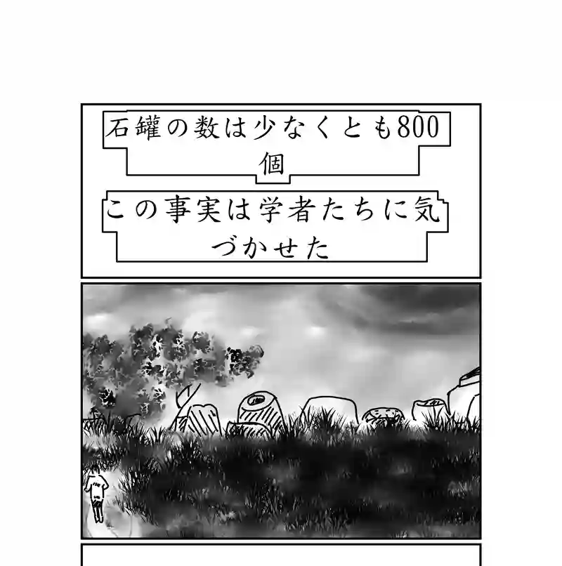 第三話、4300キロに及ぶ文化(3)