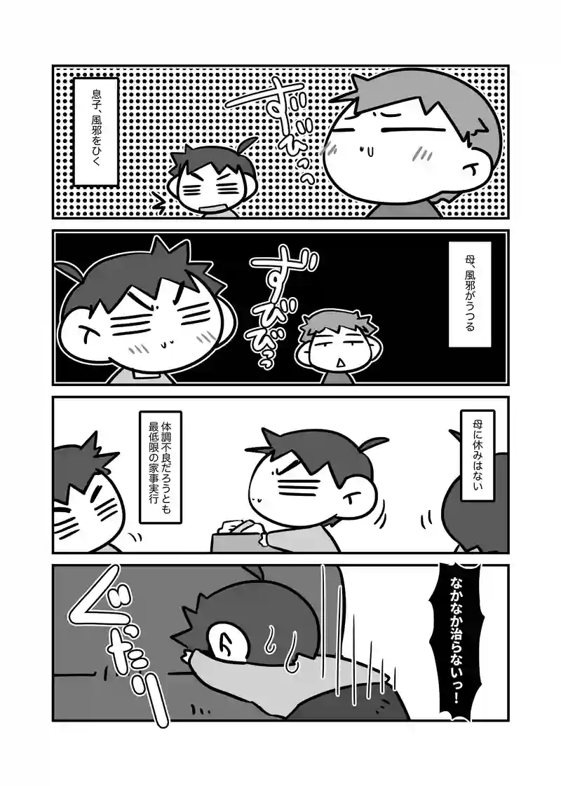 風邪っぴき