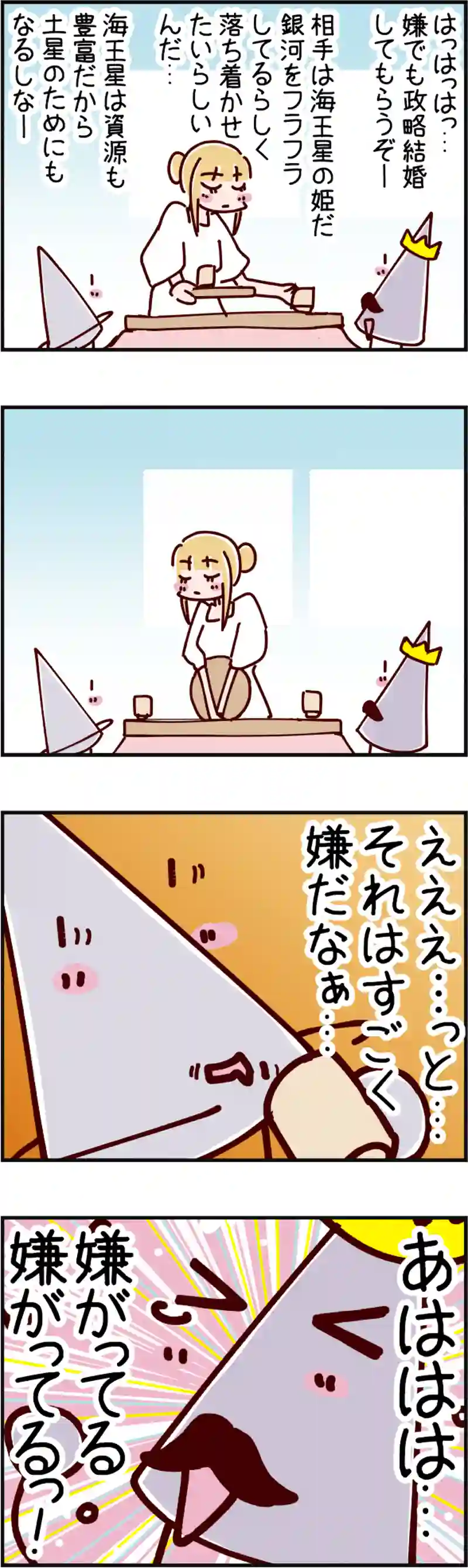 火星人と土星人　第1891話