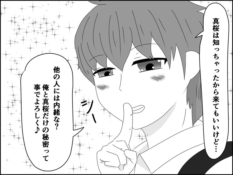 １２話：二人だけの秘密