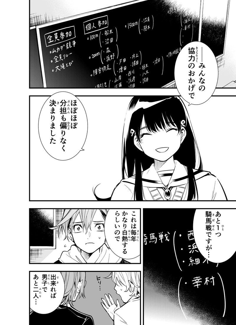 第十七話「スタートライン攻防戦」