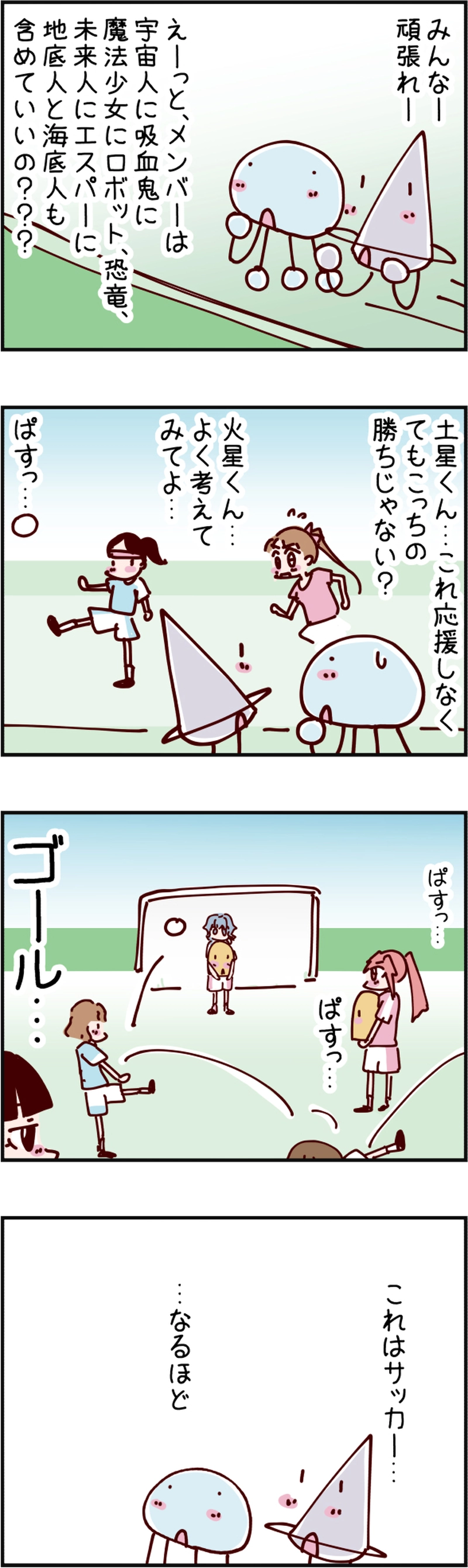 火星人と土星人　第1783話