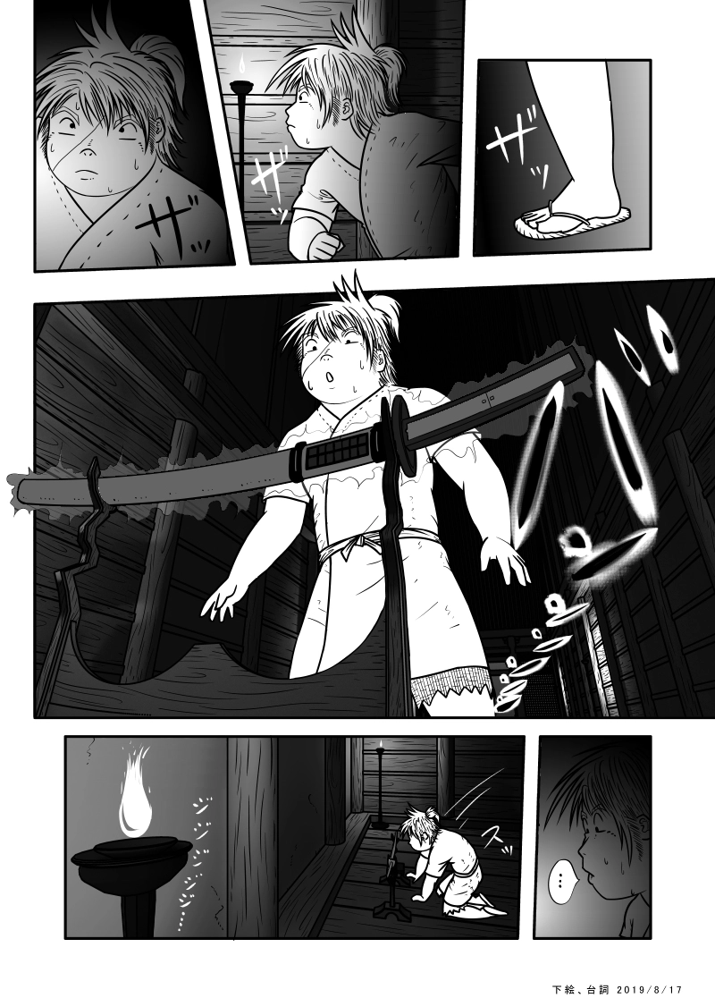 12話　剣を求めて