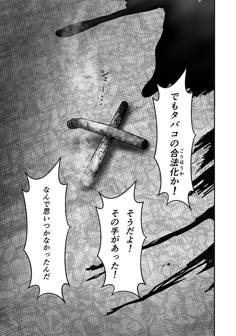 キツい喫煙　１本目　裏切りの発煙塔