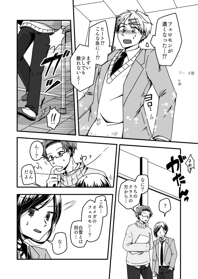 第三話『情動』