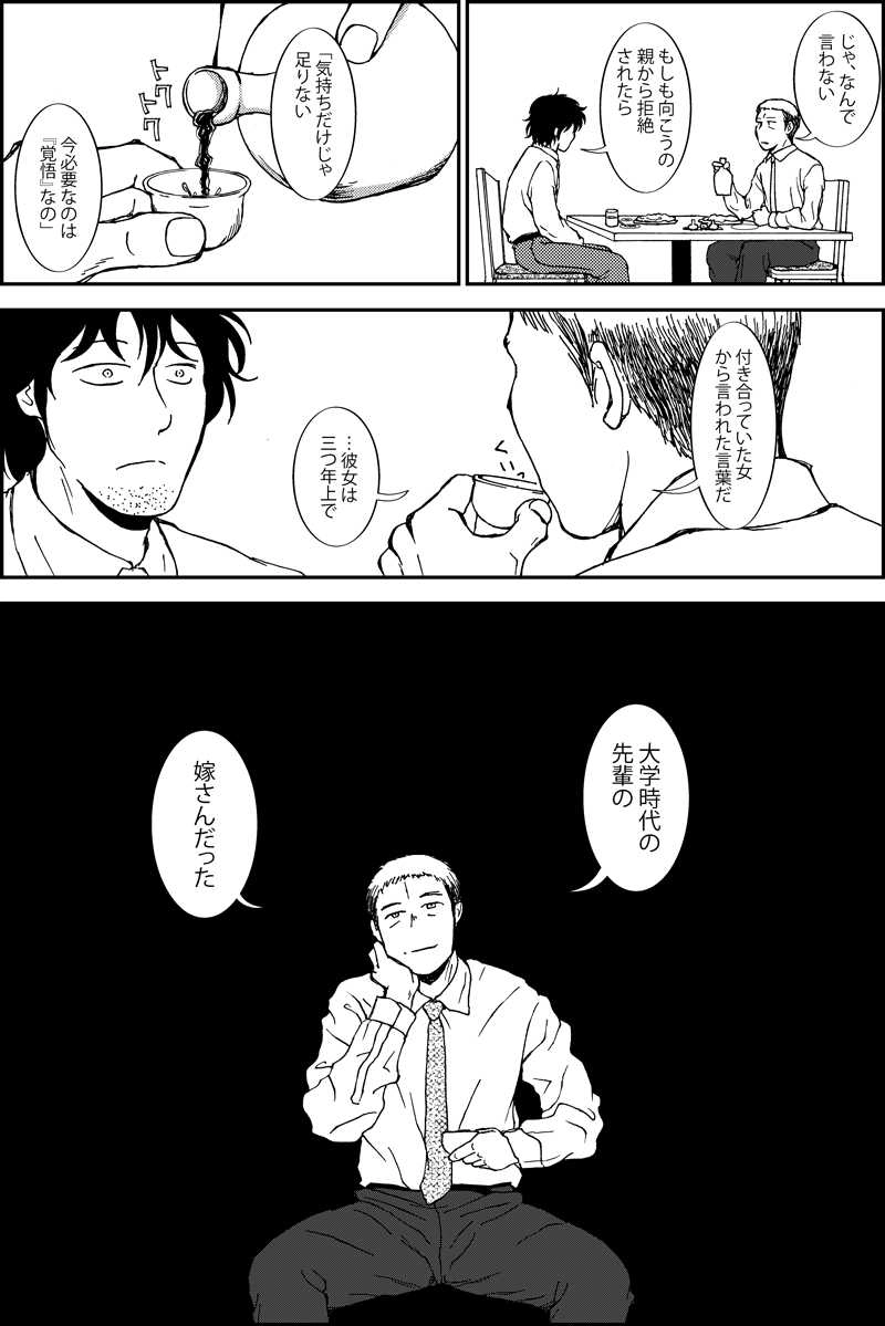 続編第十四話『すくんではならない』