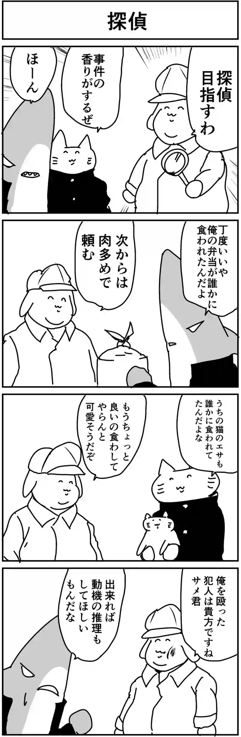 探偵