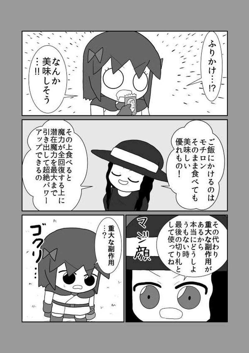 第十四魔「安心してください」