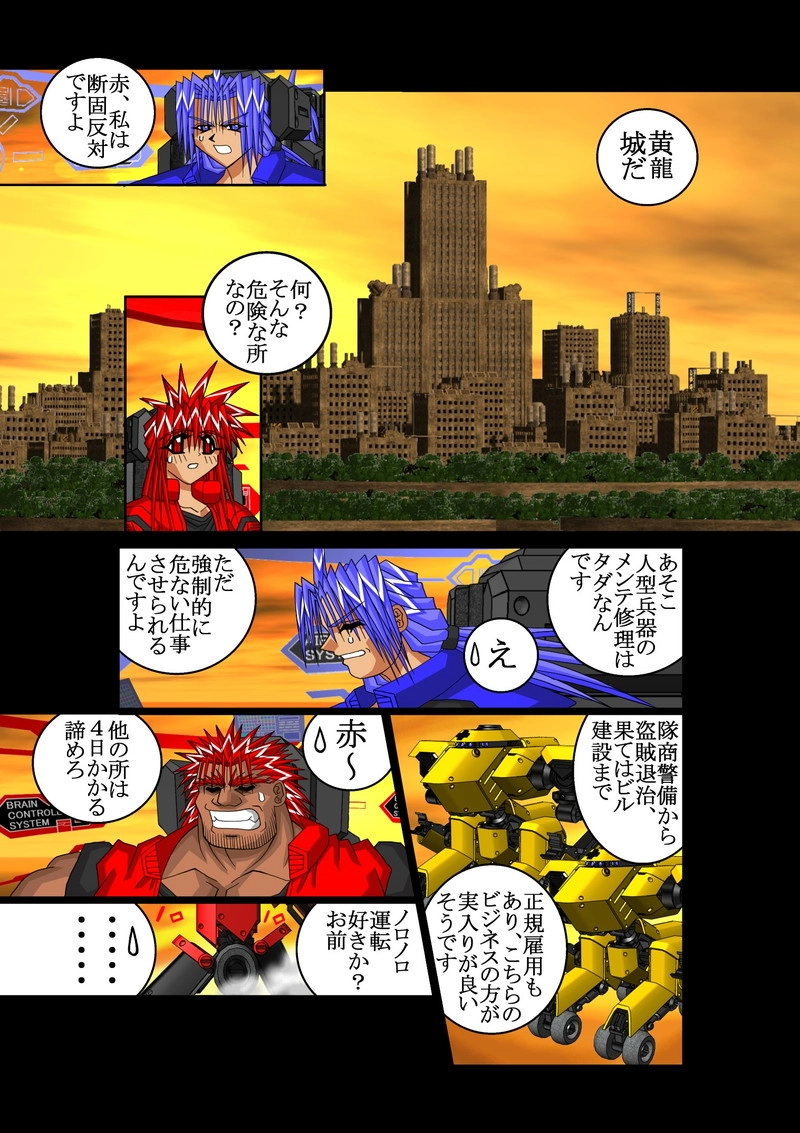 赤-ＳＥＫＩ-03話