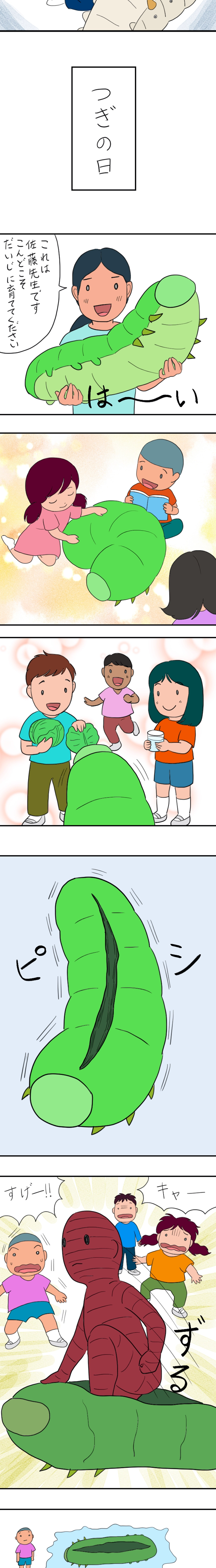 昆虫先生を育てよう