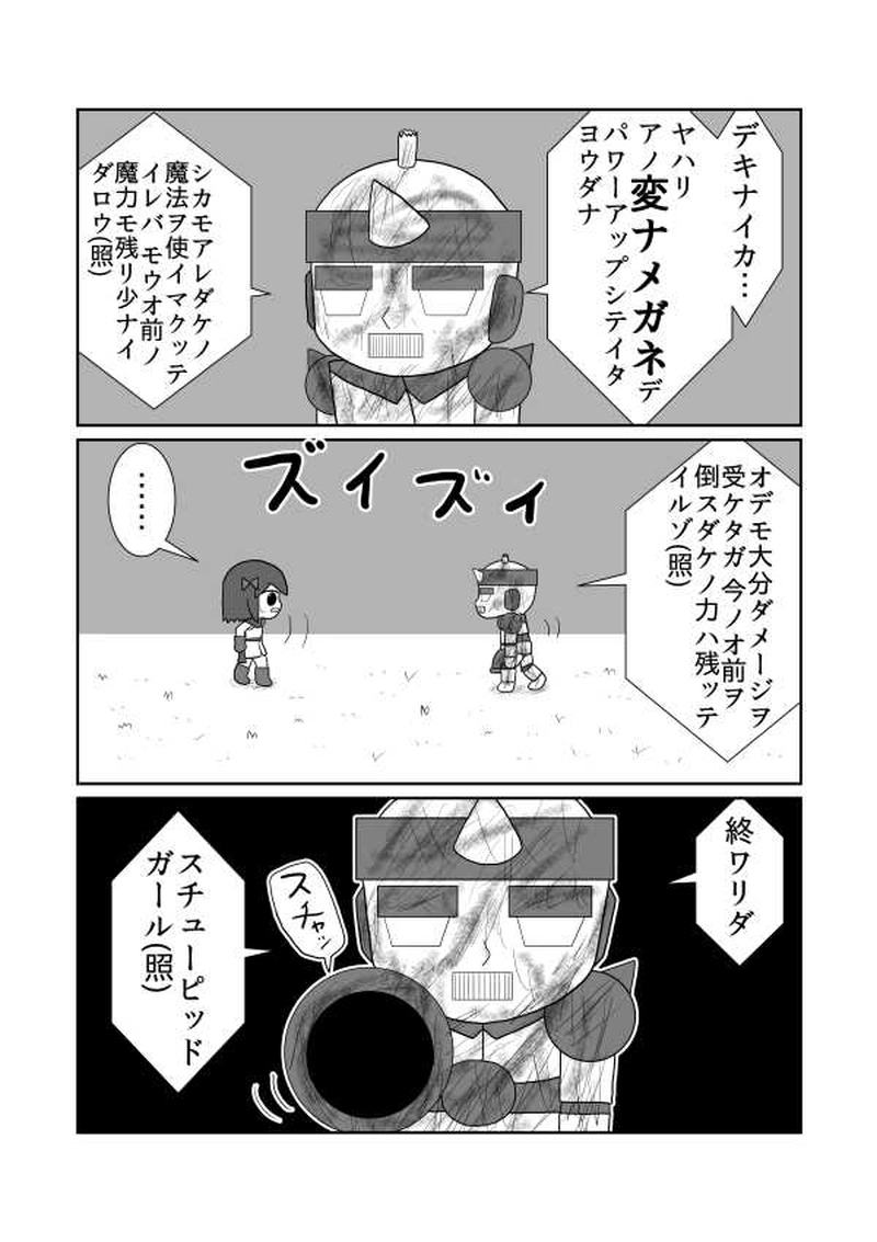 第十四魔「安心してください」