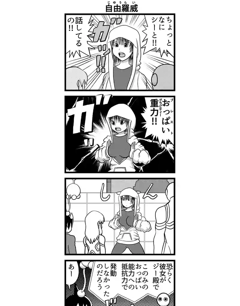 四コマ　四本