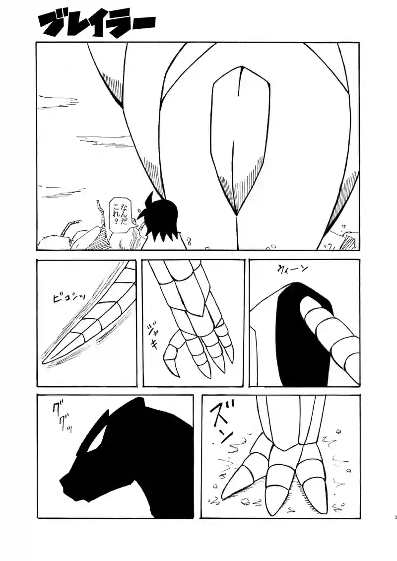 第9話『巨大ロボット』