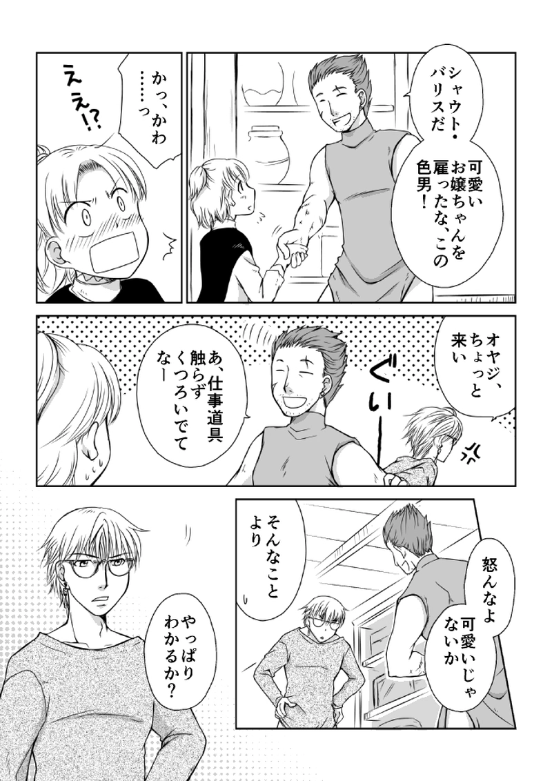 ２話「邪気の森」