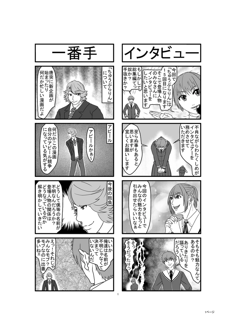 第15話　インタビュー