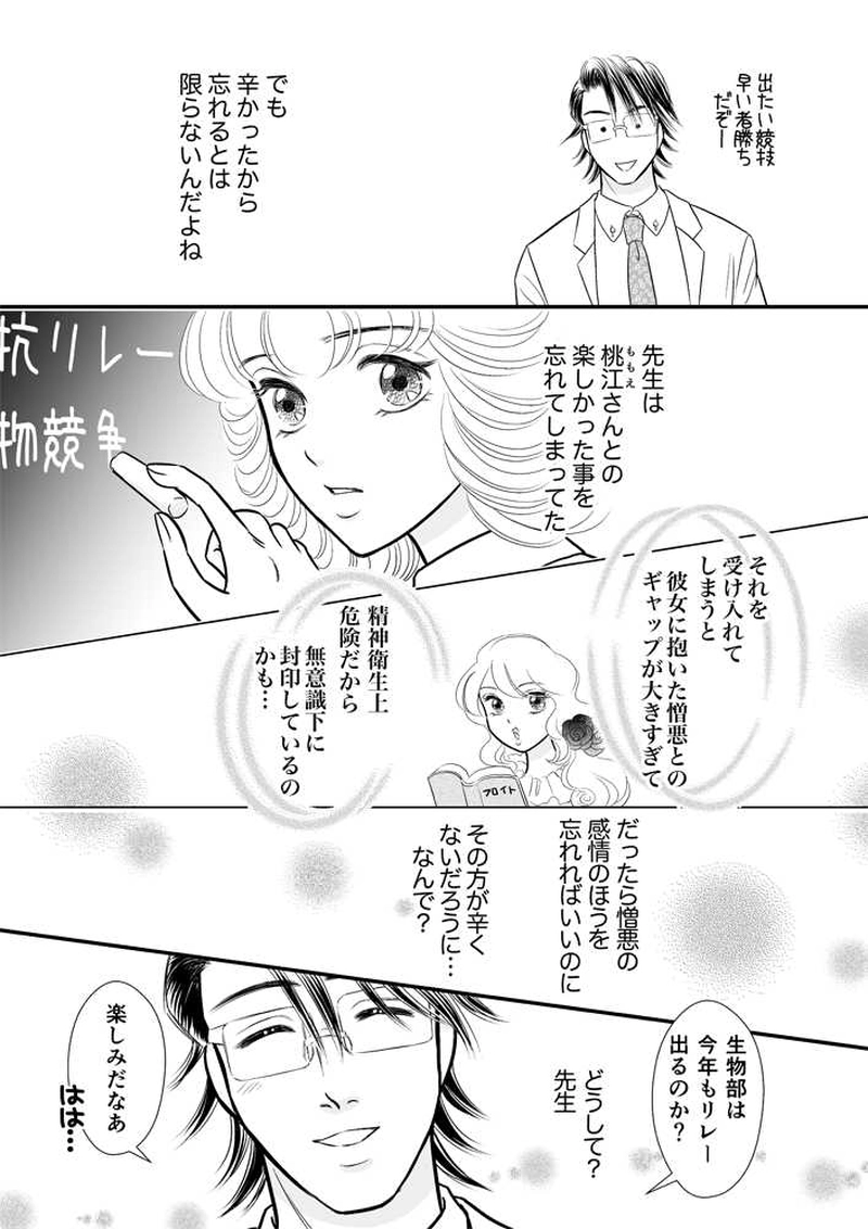 第二章12時限目「思い出せない」