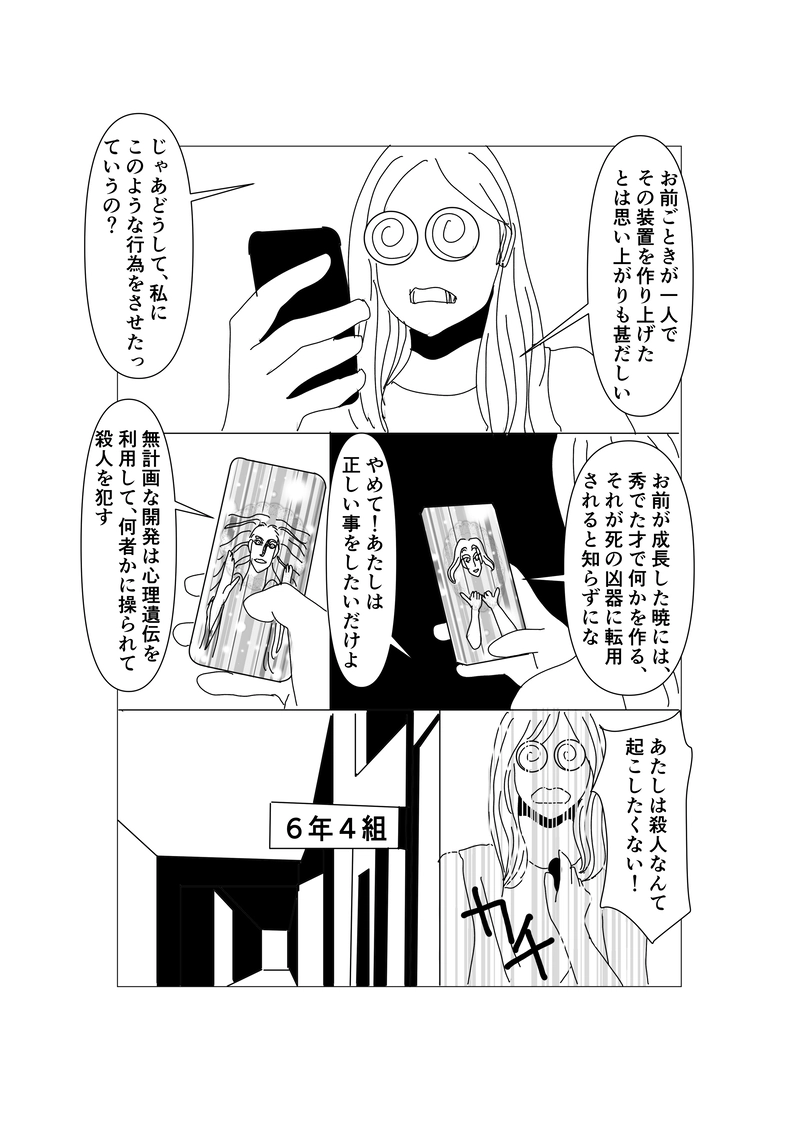 第三十九話：エリミネイトリモコン