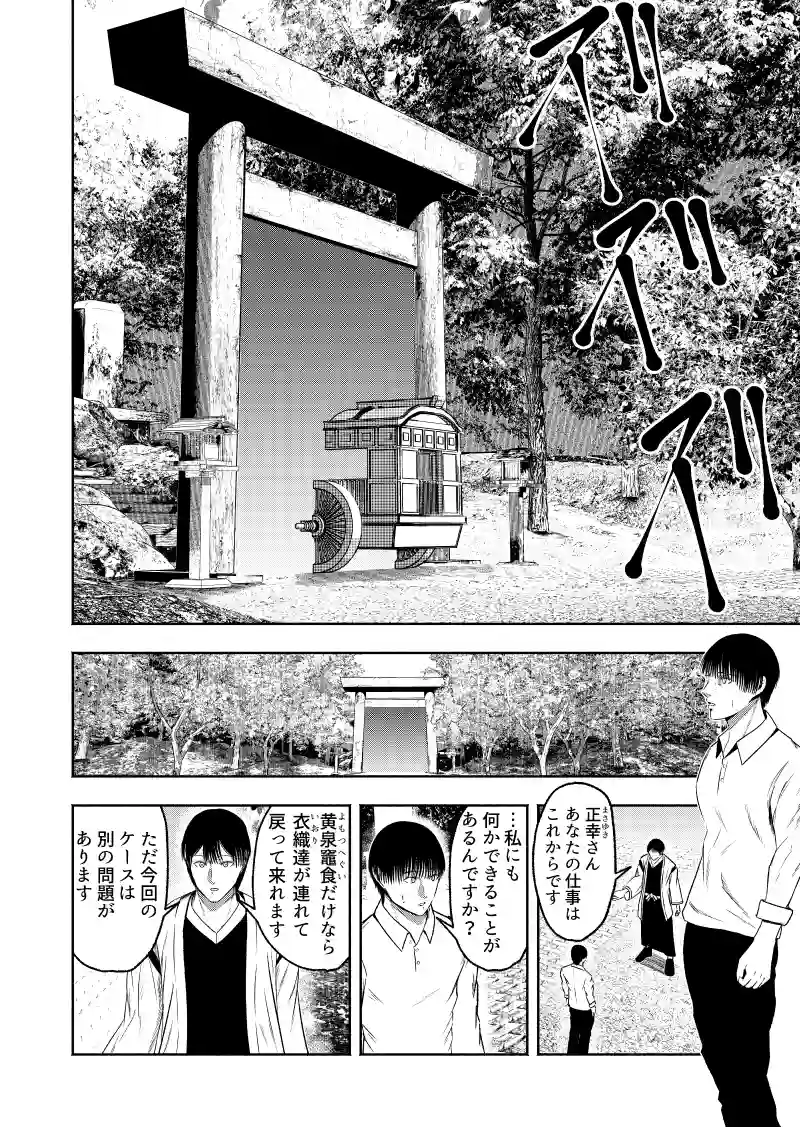 鬼の贖罪