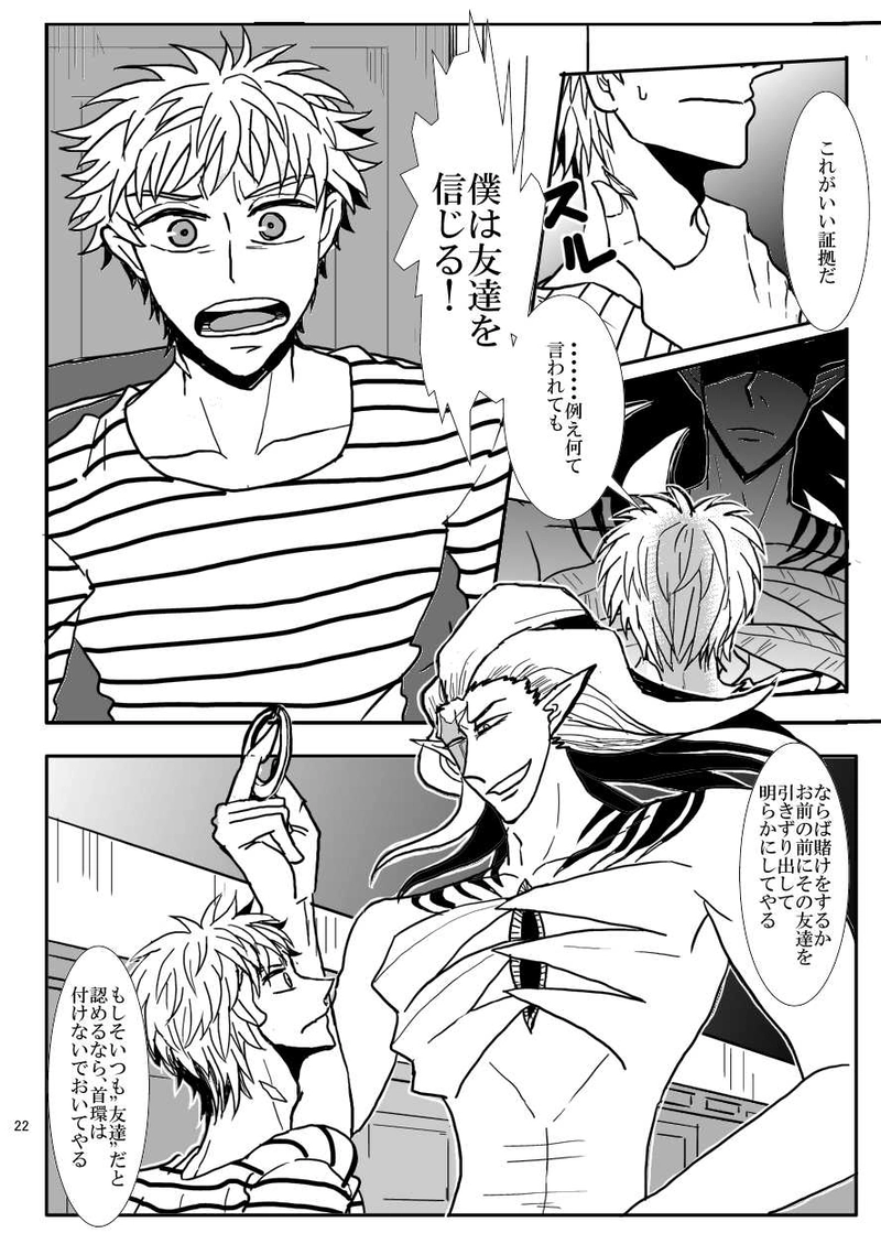 第9話　花嫁の強奪