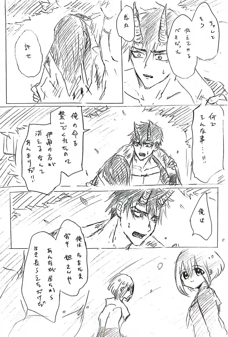 七塚妖怪奇譚⑥