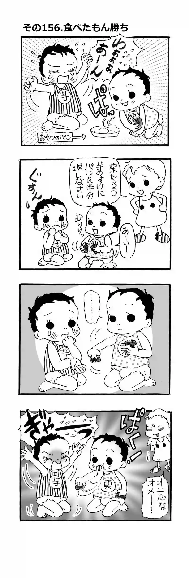 その156.食べたもん勝ち