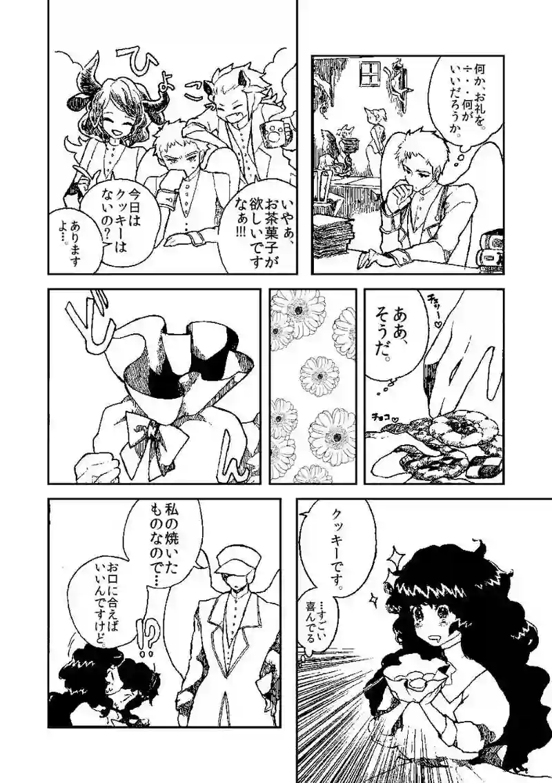 郵便屋さんと森のひきこもり少女