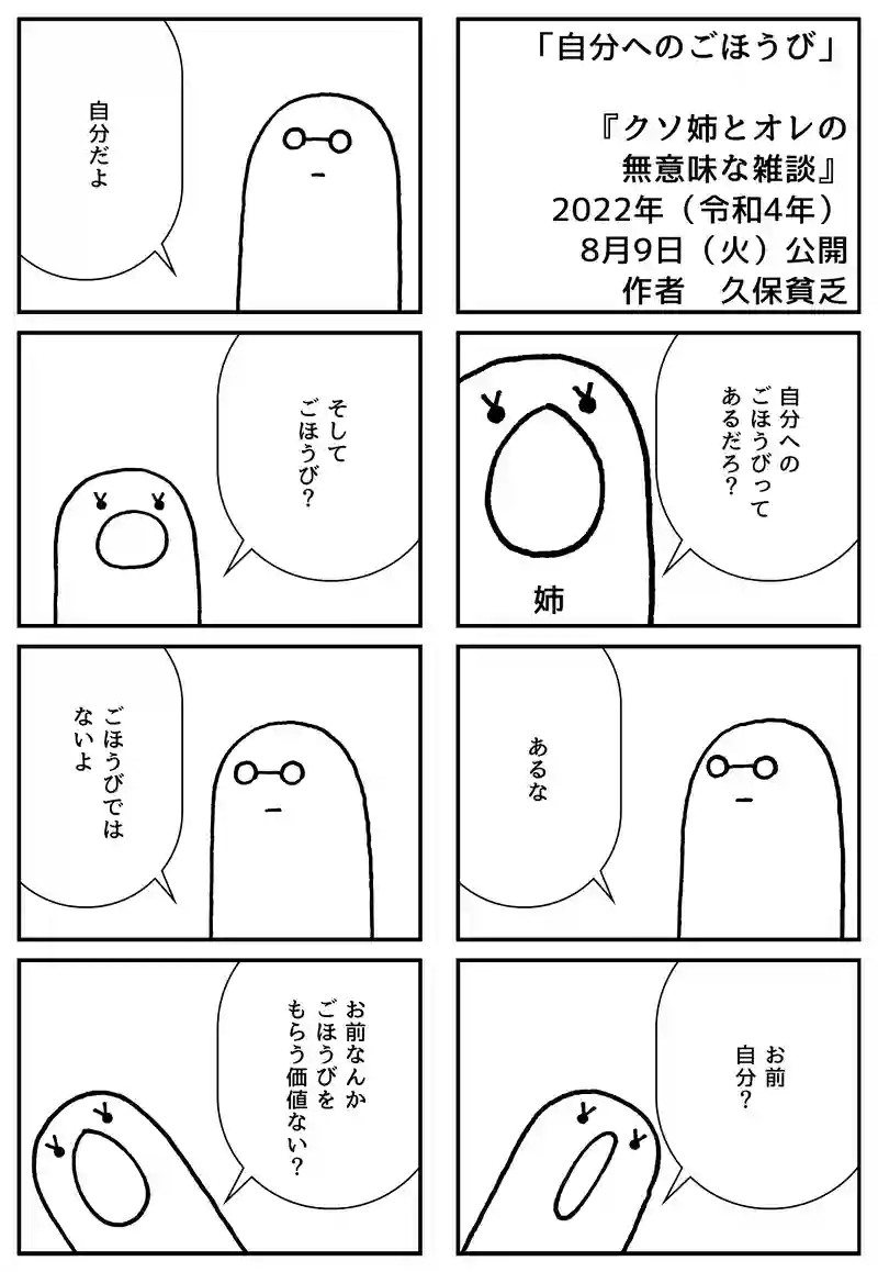 自分へのごほうび