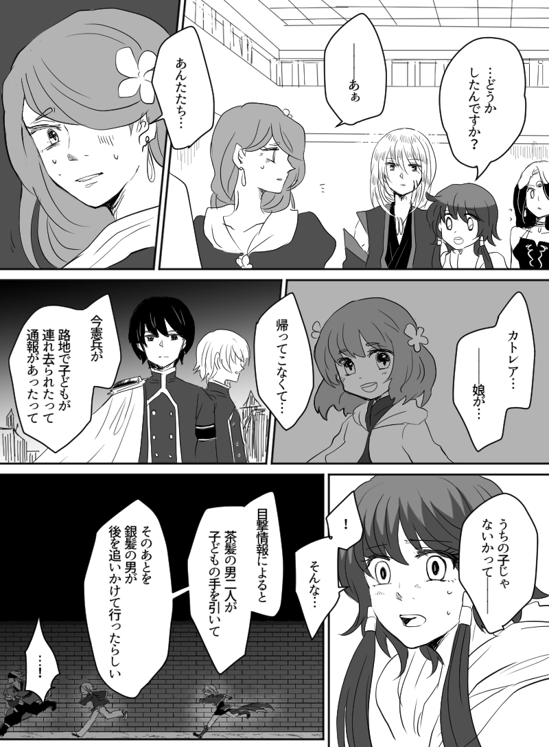 第36話：暗夜に落ちる