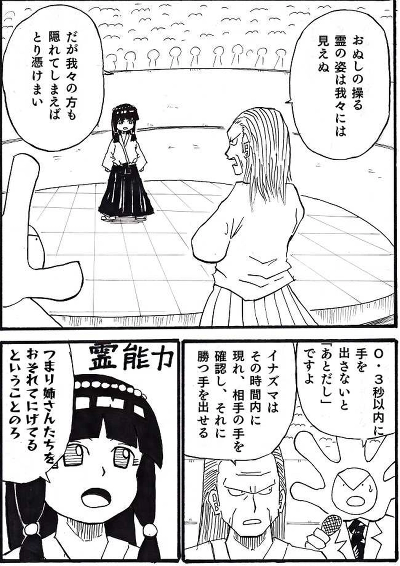 霊能力ｖｓ忍術