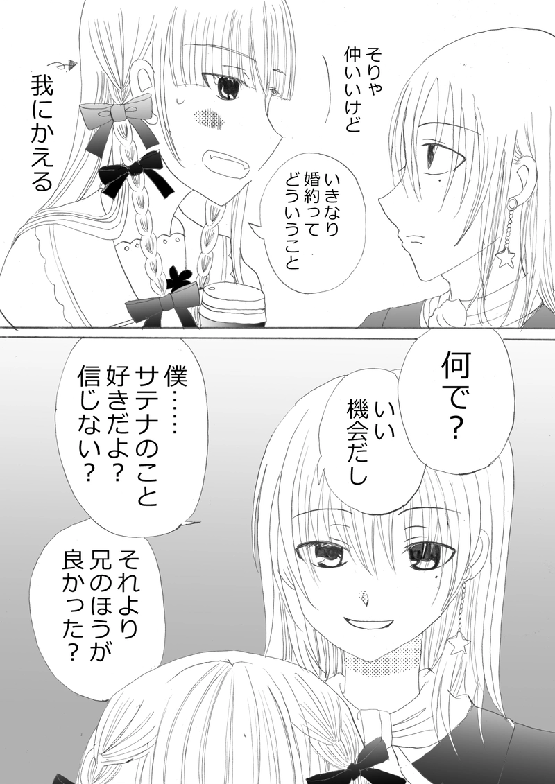 ルブラとサテナ