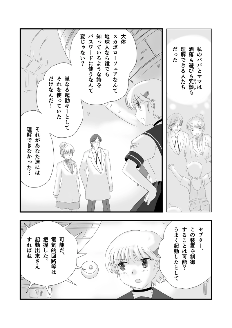 第三十九話「スカボロー・フェア」